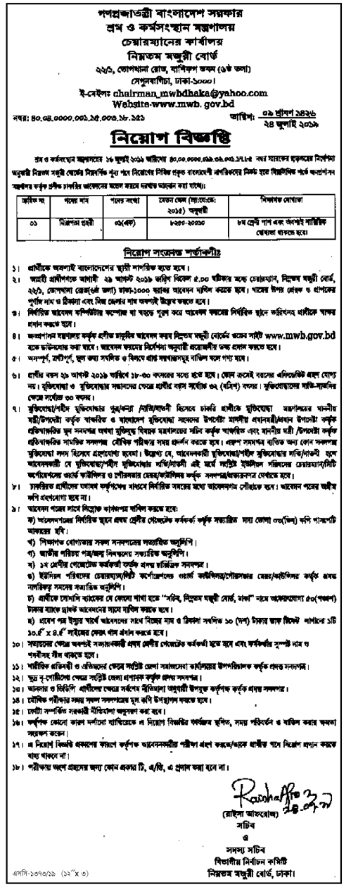 www mole gov bd application form